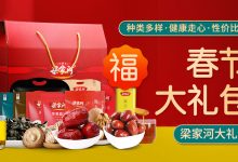 【梁家河】2023年春節(jié)福利采購團(tuán)購禮包推薦-梁家河