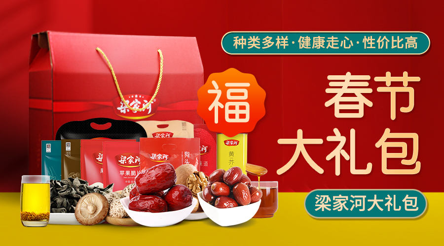 春節(jié)福利產(chǎn)品