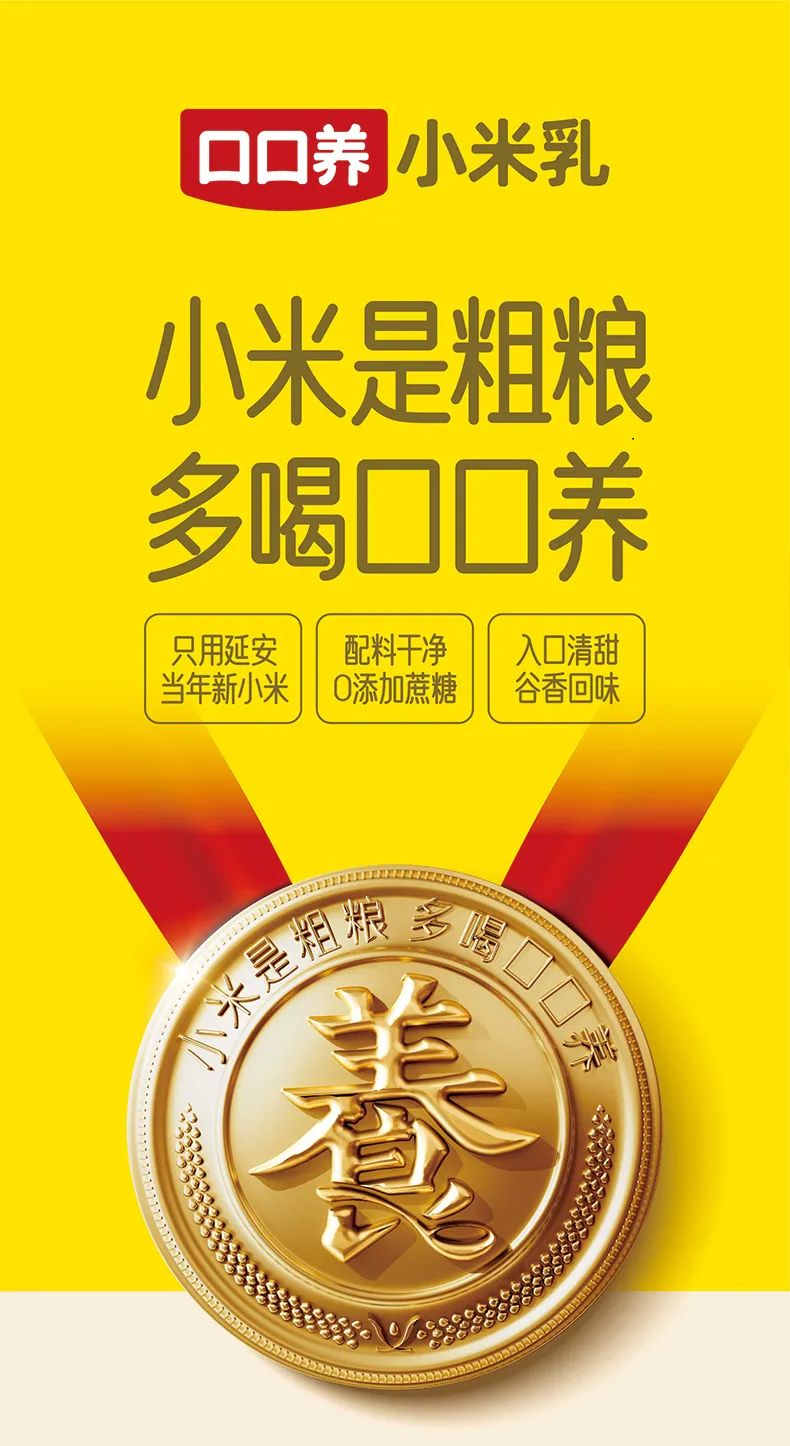 梁家河實(shí)業(yè)新品上市！口口養(yǎng)小米乳，小米是粗糧，多喝口口養(yǎng)，0添加蔗糖-梁家河