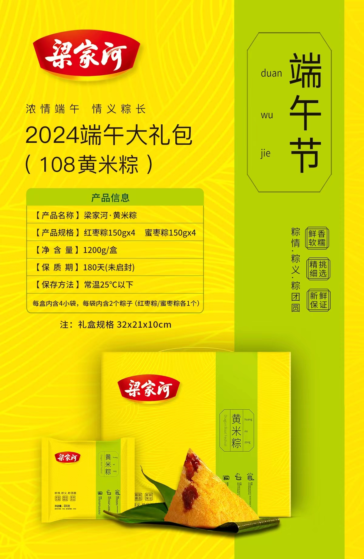 【梁家河】2024年端午粽子禮盒禮包推薦-梁家河